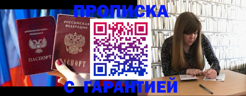 прописка гарантия в Ханты-Мансийске